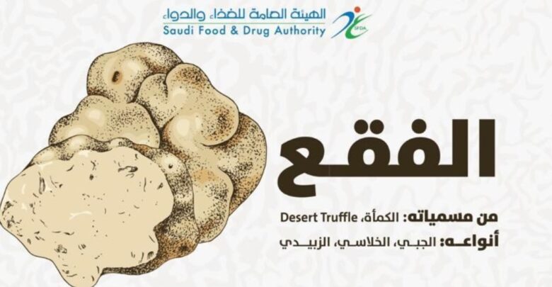 فوائد الفقع